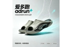 爱多跑adrun⁺｜中国足部健康科技领先